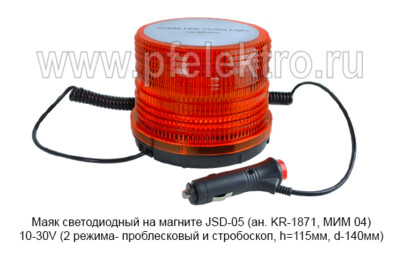 Маяк светодиодный на магните JSD-005 (ан. KR-1871, МИМ 04) 10-30V foto-prevyu