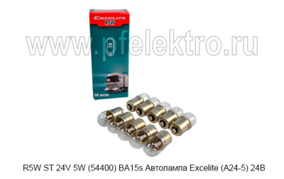 R5W ST 24V 5W (54400) BA15s - Автолампа Excelite Standard (А24-5) 24В купить по лучшей цене в интернет-магазине